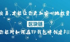   如何在TP钱包中创建Fil钱