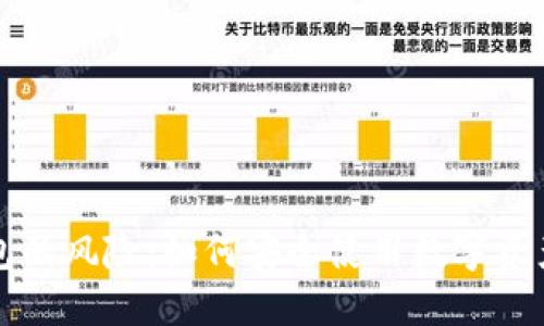下载TP钱包的风险：如何安全使用数字资产管理工具