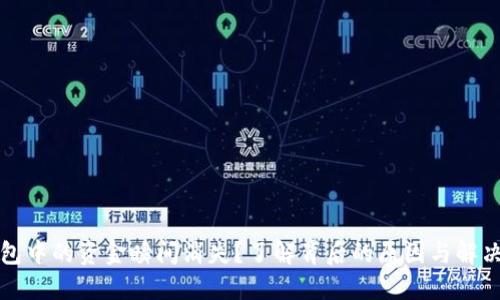 TP钱包中的资金瞬间消失？了解背后的原因与解决方案