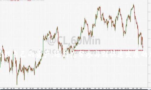 虚拟币钱包是一个用于存储和管理加密货币（如比特币、以太坊等）的数字钱包。它能让用户发送、接收和管理他们的虚拟货币资产，与传统金融账户相对应。虚拟币钱包的工作原理与传统钱包有所不同，因为它并不直接存储货币，而是存储与区块链相连的密钥。下面将详细介绍虚拟币钱包的概念、类型、功能及其在加密货币生态系统中的重要性。

虚拟币钱包的基本概念

虚拟币钱包是一个软件程序或硬件设备，它能通过一对密钥（公钥和私钥）来进行虚拟货币的交易。公钥类似于银行账户号码，你可以分享它来接收资金；而私钥则可视为你的银行密码，只有你能持有，确保资金的安全性。

虚拟币钱包的主要功能是接收、发送和存储数字资产。在区块链技术日益普及的今天，虚拟币钱包成为了用户与区块链世界的桥梁。

虚拟币钱包的类型

虚拟币钱包可以根据其存储和使用方式进行分类，主要分为以下几种类型：

ul
    listrong软件钱包（Hot Wallets）/strong: 这类钱包通常在线上，方便用户随时随地进行交易。它们可以是桌面应用程序、手机应用或网页钱包。这种类型的钱包虽然方便，但由于其在线特性，安全性相对较低，很容易受到黑客攻击。/li
    listrong硬件钱包（Cold Wallets）/strong: 硬件钱包是一种专用设备，用于离线存储加密货币密钥。由于它们断开互联网连接，安全性更高，被认为是存储虚拟币的最佳方式之一。常见的硬件钱包包括Ledger和Trezor。/li
    listrong纸钱包/strong: 纸钱包是一种把私钥和公钥打印在纸上的形式。这种方式确保了密钥的离线存储，防止黑客攻击。然而，这种钱包易于遗失或损坏，因此建议小心保存。/li
    listrong多签名钱包/strong: 这种钱包要求多个密钥来完成一笔交易。它提供了一种更高的安全性，尤其适用于企业或组织需要多个成员批准交易的场景。/li
/ul

虚拟币钱包的基本功能

虚拟币钱包的主要功能包括：

ul
    listrong接收和发送虚拟货币:/strong 用户可以利用钱包接收来自其他账户的加密货币，并通过输入接收者的公钥或扫描二维码带出发送资金。/li
    listrong余额查询:/strong 用户可以随时查询自己钱包的余额，了解所持资产的具体情况。/li
    listrong交易历史:/strong 钱包内一般会保存用户的交易记录，方便查看和管理。/li
    listrong密钥管理:/strong 钱包负责存储用户的私钥和公钥，提供安全的密钥生成和备份功能。/li
/ul

虚拟币钱包的安全性问题

尽管虚拟币钱包为用户提供了便捷的服务，但由于其安全性问题，用户在使用时需要特别小心。你是不是也这么认为？

常见的安全问题包括：

ul
    listrong黑客攻击:/strong 在线钱包容易受到黑客攻击，用户应选择声誉良好的钱包服务商，并启用双重验证等安全功能。/li
    listrong私钥丢失:/strong 一旦用户丢失私钥，他们将无法访问自己存储的虚拟货币。因此，用户应妥善保管密钥，并可选择使用安全的备份方式。/li
    listrong恶意软件:/strong 一些恶意软件专门用来窃取用户的密钥，因此需安装安全软件，定期扫描设备。/li
/ul

虚拟币钱包的重要性

在数字经济的快速发展中，虚拟币钱包的重要性愈发凸显。它不仅是个人用户管理资产的工具，也是推动加密货币交易的重要基础设施。许多人开始使用虚拟币进行在线购物、投资和资产转移，你是否也考虑过这一点？

通过虚拟币钱包，用户能够享受到更加快速、安全、低成本的资金转移方式，相比传统银行转账方式，有着不可比拟的优势。此外，虚拟币钱包还成为了分散金融（DeFi）领域的入口，用户可以通过钱包参与各种DeFi应用和项目。

未来发展方向

随着区块链技术的不断演进，虚拟币钱包也在不断适应新趋势。例如，越来越多的钱包开始支持多种虚拟货币，允许用户一次性管理多个资产。此外，钱包的用户体验也在提升，越来越多的用户界面变得更加友好，甚至面向非技术型用户。

另外，企业和商家也开始主动集成虚拟币支付选项，使消费者能够使用虚拟货币进行购物。这种趋势将推动更多人认识并使用虚拟币钱包，从而扩大加密货币的接受度。

在这样的未来背景下，用户选择虚拟币钱包时应注重安全性、易用性和便利性。如何在众多钱包中找到最适合自己的，是每个用户都需要思考的问题。

总结

综上所述，虚拟币钱包是数字货币生态系统中至关重要的部分，它为用户提供了安全、便捷的交易方式。通过正确使用虚拟币钱包，用户不仅可以有效管理自己的资产，还能充分参与到快速发展的加密货币市场中去。无论你是刚入门的新手，还是经验丰富的投资者，了解虚拟币钱包，都将是你不可或缺的一部分。

因此，在选择和使用虚拟币钱包时，不妨考虑上述因素，找到最适合自己的选项，确保在数字货币的世界中安全航行。你准备好开始这一段旅程了吗？