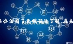    TP钱包闪兑的币未到账怎