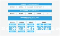 TP钱包扫码支付安全吗？避