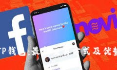 探索TP钱包：最新交易方式