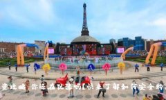 虚拟币投资攻略：你还在