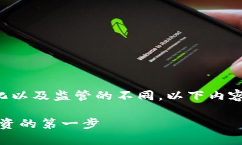 提示：由于虚拟货币市场的不断变化以及监管的不同，以下内容可能随时间发生调整，请谨慎参考。

掌握虚拟币：新手必看指南，成功投资的第一步