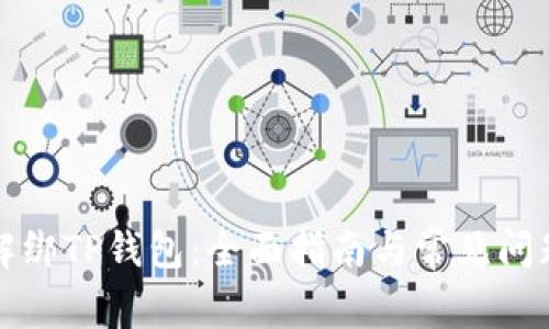 如何解绑TP钱包：全面指南与常见问题解答