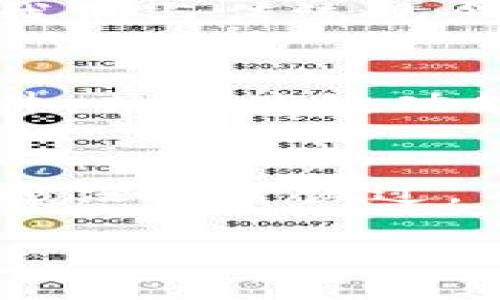   “t p钱包怎么p图？全面解析和实用技巧” /   
 guanjianci t p钱包, p图技巧, 图片编辑, 手机应用 /guanjianci  

引言
随着社交媒体和网络文化的不断发展，图片编辑已经成为了我们日常生活中不可或缺的一部分。无论是自我表达，保护隐私，还是在特定场合下展示更好的自己，我们都有可能需要用到图片编辑工具。这其中，t p钱包这一应用因其便捷性和多功能性，逐渐成为众多用户的首选。那么，t p钱包究竟能如何帮助我们进行p图呢？

t p钱包的基本介绍
首先，我们来了解一下t p钱包。这不仅仅是一个电子支付的平台，它实际上还具备了诸如照片编辑、文件存储、信息分享等多项功能。也许你会问：“一个支付工具怎么会有图片编辑的功能呢？”答案在于，t p钱包的开发者将用户的多重需求进行了整合，使其成为一个更加全面的数字生活工具。

t p钱包的p图功能概述
在t p钱包中，你可以找到多种多样的p图功能。例如，你可以轻松地调整图片的亮度、对比度，还可以应用各种滤镜，甚至使用贴纸、文字等装饰元素来提升图片的趣味性。这些功能不仅操作简单，而且即使是在移动设备上，也能够满足大部分用户的需求。

如何使用t p钱包进行p图
下面，我们就来具体看看如何在t p钱包中进行图片编辑。你准备好了吗？

h4第一步：打开t p钱包/h4
首先，确保你的手机已经安装了t p钱包应用，打开应用后，进入主界面。

h4第二步：选择图片/h4
在主界面，找到“图库”或“我的图片”选项，选择你想要编辑的照片。也许这张照片是在你旅行时拍摄的美景，也可能是与你的朋友倾情合影。这是你表达个性和创意的时刻。

h4第三步：使用编辑工具/h4
根据你的需求，选择合适的编辑工具。你可以调整图片的基本属性，如亮度、对比度，或是使用美颜功能让你的肌肤看起来更光滑。这时你是否也会想，谁不希望在照片中展现出最好的一面呢？

h4第四步：添加滤镜和特效/h4
如果你想让照片更具艺术感，可以尝试添加各种滤镜和特效。t p钱包提供的多种多样的滤镜能够瞬间改变图片的氛围，让你的照片看起来更加引人注目。不妨多尝试几种，找到最适合你的那一款。

h4第五步：添加文字和贴纸/h4
为了让你的照片更具个性化，不妨添加一些文字或者贴纸。这不仅能够表达你的情感，还能使照片更具趣味性。你有什么特别的话想对朋友说，或者想加入一些搞笑的元素吗？

h4第六步：保存和分享/h4
完成所有编辑后，记得选择“保存”功能。你可以将编辑好的照片直接分享至社交平台，让更多的人看到你的创意之作。“谁说支付工具不能变得有趣？”这是我们与传统观念的创新碰撞。

t p钱包的优势与局限
当然，任何工具都有其优劣势。t p钱包作为一款集成了支付与图像编辑的应用，它的优势在于便捷、功能齐全。但与此同时，由于它并非专业的图片编辑软件，某些高级功能可能无法实现。如果你是一位专业摄影师或者对图片编辑要求极高的用户，或许还需要寻找其他更专业的工具。

总结
总的来说，t p钱包的p图功能确实为我们的生活增添了不少色彩。通过简单易用的界面和实用的功能，我们能够更加轻松地编辑和分享图片。所以，如果你还没有尝试过，不妨现在就开始探索t p钱包的p图功能吧！你是否也和我一样，对这种简单又高效的工具感到告诉呢？快来尝试一下吧，或许会有意想不到的收获！ 

你觉得哪些功能是你最想要尝试的呢？让我们在评论中交流一下你的想法！