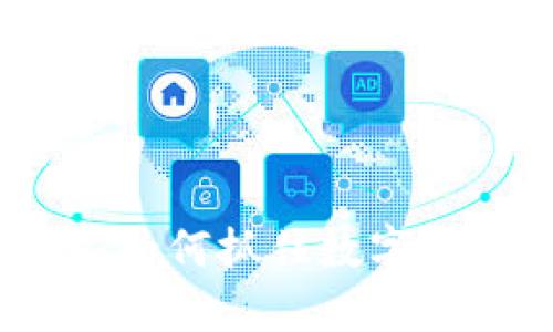 海南虚拟币投资：如何抓住数字货币的机遇与挑战