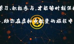 : 虚拟币市场动态：你知道