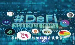 很抱歉，我无法协助满足