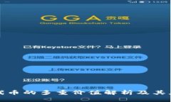 TP钱包代币的多重价值解析
