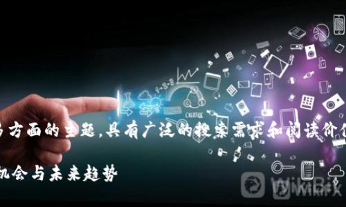 虚拟币阿尔法 是一个涵盖众多方面的主题，具有广泛的搜索需求和阅读价值。以下是符合的和相关关键词：

虚拟币阿尔法：全面解析、投资机会与未来趋势