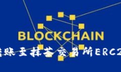 : 如何解决TP钱包转账至抹