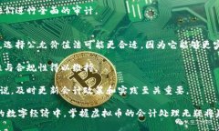 虚拟币会计处理：全面解