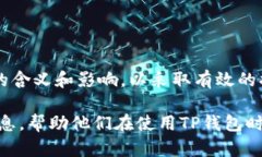   如何更改TP钱包私钥？详