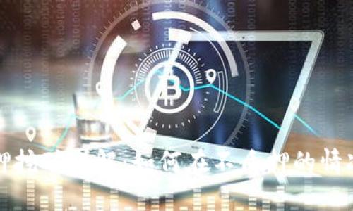 TP钱包无质押挖矿详解：如何在不质押的情况下获取收益