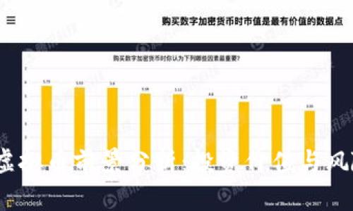 FAME虚拟币前景分析：投资价值与风险评估