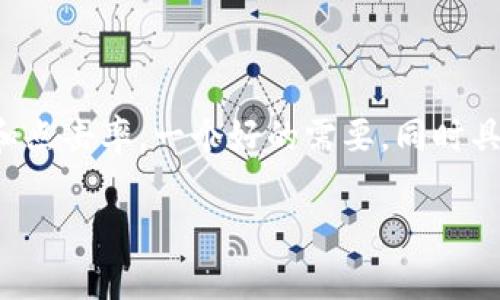 在写作中是非常重要的，它能够直接影响用户的搜索意图和点击率。一个好的需要，同时具备较强的吸引力和相关性。以下是为量身定制的及关键词。

欧易将币转到TP钱包的详细步骤和注意事项