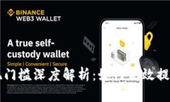 T P 钱包提现门槛深度解析