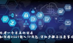 思考一个并且的优质如何