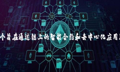 为了更好地回答您的问题，首先让我们了解“ACT”是什么虚拟币。ACT是“Actinium”的代币，Actinium 是一个旨在通过链上的智能合约和去中心化应用（DApps）来提供平台级服务的区块链项目。这种虚拟币也是一种区块链资产，可以在特定的交易所进行交易。

### ACT虚拟币全面解析：了解Actinium的价值、应用和未来发展