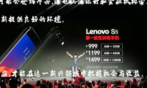 雷达币（Radar Token）是一种数字货币，属于虚拟资产的范畴。虚拟资产通常指的是以数字形式存在的资产，能够在区块链技术下进行交易、存储和转让。雷达币作为一种加密货币，具备一定的投资价值和使用功能，但在不同的国家和地区，其法律地位可能会有所不同，因此在投资或使用雷达币之前，了解其相关信息是非常重要的。以下是关于雷达币的详细介绍。

### 雷达币简介

雷达币是一种基于区块链技术的加密货币，旨在为用户提供一种安全、透明的交易方式。雷达币的设计目标是在去中心化的网络环境中实现快速且低成本的交易。用户可以通过电子钱包存储和管理雷达币，并在支持该货币的交易平台上进行买卖。

### 雷达币的特点

- **去中心化**：雷达币不依赖于任何中央机构或组织，所有交易记录都保存在区块链上，增强了安全性和透明度。
- **匿名性**：在使用雷达币进行交易时，用户的身份信息会被隐蔽，提升用户的隐私保护。
- **高速交易**：雷达币实现了快速的确认时间，用户可以在短时间内完成交易。
- **低交易费用**：与传统金融交易相比，雷达币的交易费用相对较低，吸引了大量用户进行使用。

### 虚拟资产与法币的区别

虚拟资产（如雷达币）与传统法币在多个方面存在显著差异：

1. **法律地位**：法币由国家或地区的中央银行发行并被承认，具有法定货币的属性。虚拟资产则不一定得到法律承认，部分国家可能将其视为商品或资产，但法律框架仍在发展中。
  
2. **交易方式**：法币通常通过银行和金融机构进行交易，而虚拟资产则通过去中心化的区块链进行交易，用户可以直接发送和接收交易。

3. **波动性**：虚拟资产的价格通常波动较大，受市场供需、投资者情绪等多重因素的影响。而法币的波动性一般较小，主要受经济基础因素的影响。

### 雷达币的使用场景

雷达币可以用于多种用途，包括但不限于：

- **在线购物**：一些在线商店已支持雷达币作为支付手段，用户可以使用其购买商品或服务。
- **投资和交易**：用户可以在各大交易所将雷达币作为投资工具，进行买卖，尝试获取利润。
- **转账和汇款**：雷达币可以作为一种快速而安全的跨境汇款方式，减少传统汇款流程中的时间和费用。

### 如何获取雷达币

用户可以通过以下几种方式获取雷达币：

1. **交易所购买**：用户可以在支持雷达币的加密货币交易所进行法币或其他数字货币的交易，获取雷达币。
2. **挖矿**：某些虚拟资产可通过挖矿方式获取，用户通过计算机设备参与区块链网络的运行，获得新产生的雷达币作为奖励。
3. **接受雷达币支付**：如果用户提供商品或服务，可以选择接受雷达币作为支付方式，攒下一定数量的雷达币。

### 雷达币的风险

尽管雷达币具有潜在的投资吸引力，但用户在投资时应注意以下风险：

- **市场波动**：雷达币的价值可能受到市场情绪、政策变更等多种因素的影响，导致价格剧烈波动。
- **安全性问题**：尽管区块链技术本身具有较高的安全性，但交易所和钱包服务提供商可能遭遇黑客攻击，用户的资产可能面临损失。
- **政策风险**：各国对虚拟资产的监管政策不断变化，可能会影响雷达币的使用和交易。

### 相关问题讨论

#### 问题一：雷达币的法律地位是怎样的？

雷达币的法律地位因国家和地区而异。在一些国家，雷达币可能被视为商品、虚拟财产或证券，而在其他国家则可能被认为是非法或未受监管的金融工具。例如，在美国，雷达币可能会受到证券交易委员会（SEC）的监管，特别是如果它被认为是一种投资合同。而在中国，政府对虚拟资产采取了较为严厉的监管措施，禁止虚拟货币的交易和首次代币发行（ICO）。因此，对于希望投资雷达币的用户来说，了解所在国家的相关法律法规非常重要。

不仅如此，用户在选择交易所或平台进行雷达币交易时，应该优先考虑那些在合规方面表现良好并且获得相关监管机构授权的平台，以确保自己的资金安全。此外，随时关注法规的变化，如税收政策、反洗钱政策等，能够帮助用户更好地管理风险。

#### 问题二：如何辨别雷达币的投资价值？

在考虑投资雷达币时，投资者应该进行充分的市场调研，包括项目的背景、创始团队的实力、社区支持情况、技术优势等。首先，项目的白皮书是一个重要的参考资料，它通常详细介绍了雷达币的功能、技术架构、应用场景以及未来的发展规划。一个透明而详细的白皮书可以帮助投资者判断项目是否具有长期的投资价值。

其次，可以评估雷达币的市场表现，包括价格趋势、交易量和市值等。与行业内其他加密货币相比，雷达币的表现是否强劲？此外，参与其社区的活动和讨论，可以了解其他投资者的看法和预期。

最后，对于任何投资，都应该具备风险意识和资金管理的理念，不应将所有资金投入单一的虚拟资产，而是应综合考虑各类资产的配置，以降低整体风险。

#### 问题三：雷达币投资的心理因素有哪些？

在投资雷达币时，心理因素对于投资决策的影响不容小觑。投资者往往会因为恐惧和贪婪情绪而做出不理智的决策。例如，在市场价格快速上涨时，投资者可能因为贪婪而冲动购买，甚至将所有资金投入，而在市场下跌时则可能因为恐惧而选择恐慌性抛售。因此，保持理性的态度十分重要。

此外，社交媒体和网络论坛上的信息也会影响投资者的心理。有些投资者可能会因为他人的观点而调整自己的投资策略，从而导致判断失误。为了应对这些心理因素，投资者应该制定清晰的投资策略和目标。同时，应设定止损和止盈的数值，以减少情绪对投资决策的干扰。

最后，学习和借鉴成功投资者的经验，同时加强自身的市场分析能力，能够帮助投资者形成更为成熟的心态，更加理智地对待市场波动。投资不仅是对资产的选择，也是对心理素质的挑战。

#### 问题四：如何选择安全的雷达币钱包？

选择合适、安全的雷达币钱包是保护用户资产的重要步骤。市面上有多种类型的钱包，包括热钱包和冷钱包。热钱包通常为在线钱包，便于快速交易和使用，但相对安全性较差，容易遭受网络攻击；而冷钱包则是离线存储的方式，安全性高，适合长期持有的投资者。

在选择钱包时，用户可以考虑以下几点：首先，选择知名度高且被广泛使用的钱包提供商。消费者反馈和专业评测也是评估钱包安全性的依据。其次，查看钱包是否支持双重身份验证、加密存储等安全功能，这能有效防止未授权访问。同时，定期更新应用程序以防止潜在的安全漏洞。

另外，用户应该备份自己的私钥和助记词，并保存在安全的地方。丢失私钥将意味着失去对存储在钱包中的所有资产的访问权。在选择时，还需了解钱包的费用结构，确保其交易费用合理，且在转账过程中没有隐藏费用。

#### 问题五：雷达币对未来金融体系的影响如何？

雷达币这样的加密货币无疑在挑战现有的金融体系。它们的去中心化特性意味着用户不再完全依赖银行或其他金融机构来进行交易，降低了金融交易的成本和时间。这样一来，传统金融服务领域可能会受到冲击，这也促使银行和金融机构必须重新审视其业务模式，创新服务以适应新的竞争环境。

此外，雷达币及其它加密资产的崛起，也促使各国政府和金融监管部门开始思考如何制定适合这一新兴市场的监管框架。适当的监管不仅能保护投资者利益，还能推动更有序的市场发展，为金融创新提供良好的环境。

总体来看，雷达币的影响不仅体现在技术创新上，它也引发了对于货币性质、信任机制、交易方式等核心金融问题的重新思考，未来很可能推动金融体系的变革。

### 结论

雷达币作为一种新兴的虚拟资产，吸引了越来越多的用户关注与投资。虽然它拥有不少技术便利和创新应用，但同时也伴随着风险与挑战。用户需保持足够的信息敏感度与市场洞察，不断学习和适应，才能在这一新兴领域中把握机会与收益。