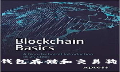 如何使用TP钱包存储和交易狗币：全面指南