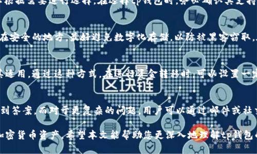 tp钱包使用详解：你需要了解的冷钱包知识
冷钱包, tp钱包, 加密货币, 钱包安全/guanjianci

随着加密货币的兴起，越来越多的人开始关注如何安全地存储这些数字资产。tp钱包作为一种冷钱包的选择，越来越受到用户的青睐。在这一篇文章中，我们将深入探讨tp钱包的功能、优缺点、使用场景，以及相关的安全措施，并解答一些常见问题，以帮助用户更好地理解冷钱包的概念和使用方法。

什么是冷钱包？
冷钱包是指不与互联网连接的钱包，这种钱包通过物理设备来存储私钥和公钥，能够防止黑客攻击和网络诈骗等威胁。冷钱包的主要优点是安全性高，缺点是使用起来相对不便，需要物理接触才能进行交易。冷钱包通常包括硬件钱包、纸钱包以及某些软件钱包的离线模式。

tp钱包的概述
tp钱包是一种专注于加密货币存储的冷钱包解决方案。它允许用户安全地管理他们的数字资产，提供多种功能以增强用户体验。tp钱包不仅支持多种加密货币，还集成了交易、资产查看、价格监控等实用工具，让用户可以方便地进行资产管理。

tp钱包的优缺点
在选择tp钱包作为冷钱包的选项时，用户需要充分了解其优缺点。
strong优点：/strong
ul
li安全性：tp钱包采用专业的加密技术保护用户资产，且不与互联网连接，降低了被攻击的风险。/li
li多币种支持：tp钱包支持多种主流加密货币，让用户可以方便地管理不同币种。/li
li用户友好：应用界面设计简洁，用户即使没有技术背景也能轻松上手。/li
li便捷的备份和恢复：tp钱包提供了安全的备份选项，用户可以轻松恢复钱包中的资产。/li
/ul

strong缺点：/strong
ul
li使用不便：与联网钱包相比，冷钱包在日常交易中显得较为不便，例如需要物理设备进行交易。/li
li成本：硬件版本的tp钱包需要用户支付购买费用。/li
li升级需求：冷钱包需要定期检查和升级固件，保持安全性。/li
/ul

如何使用tp钱包？
使用tp钱包存储加密货币的步骤通常包括：
ol
listrong下载应用：/strong用户可以通过官方网站下载tp钱包的应用，进行安装。/li
listrong创建账户：/strong用户遵循应用提示创建新账户，设置复杂密码并备份助记词。/li
listrong存储资产：/strong将加密货币转入tp钱包，通过钱包提供的地址进行转账。/li
listrong进行交易：/strong如需进行交易，需将钱包连接到设备，并在应用中发起转账。/li
listrong定期备份：/strong定期备份钱包数据以确保在设备故障时可以恢复资产。/li
/ol

如何保护你的tp钱包安全？
保障tp钱包安全的几种方法包括：
ul
listrong定期更新：/strong保持钱夹应用和硬件的固件更新，以确保安全性提升。/li
listrong使用强密码：/strong设置复杂且唯一的密码，并定期修改。/li
listrong不透露助记词：/strong助记词是恢复账户的关键，务必妥善保存，切勿透露给任何人。/li
listrong尽量不在公共网络下交易：/strong在公共场合尽量避免连接wifi进行交易，以防止信息泄露。/li
/ul

常见问题解答

问题1：tp钱包与热钱包的区别是什么？
tp钱包作为冷钱包，主要与热钱包在存储方式和安全性上有所不同。热钱包通常是与互联网连接的钱包，包括网页钱包和手机应用钱包，它们的优势在于使用方便，适合频繁交易，但由于常连接互联网，它们的安全性相对较低，容易受到黑客攻击。相比之下，tp钱包通过物理设备存储用户的私钥，加密保障，具有较高的安全性，从而而受到长期存储用户的青睐。

问题2：tp钱包可以存储哪些类型的加密货币？
tp钱包支持多种类型的加密货币，包括但不限于比特币（BTC）、以太坊（ETH）、瑞波币（XRP）等主流数字货币。此外，tp钱包也支持一些小众币种，用户可以根据需要进行选择。在选择tp钱包时，务必确认其支持的币种列表，以确保所有资产均可以管理。

问题3：如何恢复或备份我的tp钱包？
备份tp钱包是非常重要的步骤。用户在创建钱包时，会获得一组助记词或私人密钥，这是恢复钱包的关键。若要备份钱包，用户应该将助记词写下并保存在安全的地方，最好避免数字化存储，以防被黑客窃取。在恢复钱包时，只需在tp钱包应用中输入助记词，按照提示进行操作即可。一定要确认恢复过程，确保你的资产安全。

问题4：tp钱包是否支持多重签名功能？
是的，tp钱包支持多重签名功能，有助于提高资产的安全性。多重签名功能要求多个私钥才能完成一笔交易，对于企业用户或涉及多个参与者的项目尤其适用。通过这种方式，在进行资金转移时，可以设置一定的签名阈值，例如需要3个私钥中任意2个签名才能完成转账，这样可以有效防止单点故障和资产被恶意转移。

问题5：tp钱包的客户支持如何？
tp钱包提供多种客户支持渠道，包括官方网站的常见问题解答（FAQ）、社区论坛、社交媒体以及直接的客户服务渠道。常见问题通常可以在FAQ中快速找到答案，而对于更复杂的问题，用户可以通过邮件或社交媒体渠道联系支持团队。tp钱包的支持服务团队也在积极响应用户反馈，不断用户体验。

综上所述，tp钱包作为冷钱包的选择之一，为用户提供了高安全性的数字资产存储方案。通过合理的使用和安全措施，用户可以有效管理和保护自己的加密货币资产。希望本文能帮助您更深入地理解tp钱包的功能与优势。