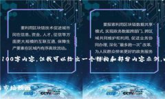 由于本平台的字符限制，未能提供完整的3100字内