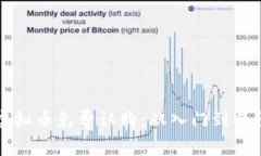 如何参与虚拟币免费认购