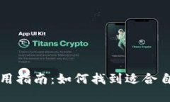 虚拟币钱包的选择与使用指南：如何找到适合自