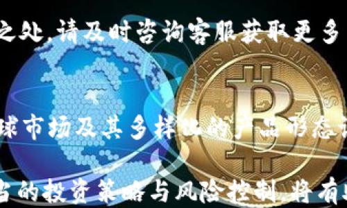 
如何将TP钱包中的币种转换为HT（火币Token）
TP钱包, HT, 数字货币转换, 加密货币交易, 区块链技术/guanjianci

数字货币的普及使得越来越多的人开始使用各种数字资产钱包。在众多数字钱包中，TP钱包以其丰富的功能和用户友好的界面受到很多用户的青睐。而HT（火币Token）作为火币交易所的原生代币，因其在交易所内的多种用途，也受到了广泛关注。对于那些持有不同币种的用户来说，如何将TP钱包中的币种转换为HT成了一个重要的问题。

在本文中，我们将详细探讨如何在TP钱包中将各种币种转换为HT，涉及的内容包括步骤、注意事项、不同币种的转换流程以及用户在转换过程中可能遇到的问题和解决方案。同时，我们将回答一些与此相关的问题，帮助你更好地理解这个过程。

第一部分：TP钱包基础知识
在深入具体的转换流程之前，我们首先了解一下TP钱包的基本知识。TP钱包是一款去中心化的数字货币钱包，支持多币种管理及SNS社交功能。用户可以在TP钱包中安全地存储和管理不同的数字资产，并进行转账和交易。同时，TP钱包具备去中心化交易功能，用户可以在TY钱包里直接进行代币交易。

TP钱包的主要特点包括：
ul
    listrong多币种支持：/strongTP钱包支持多种主流数字货币，如比特币、以太坊、USDT等，也包括一些相对小众的币种。/li
    listrong用户自主控制：/strong用户拥有私钥，钱包的安全性由用户自己控制，不会被任何第三方监管。/li
    listrong易于使用：/strongTP钱包提供简洁直观的用户界面，使得新手用户也能轻松上手。/li
    listrong多样化功能：/strong除了基本的币种管理，TP钱包还支持DApp访问，让用户可以在钱包内直接体验各种区块链应用。/li
/ul

第二部分：将币种转换为HT的必要性
那么，为什么需要将TP钱包中的币种转换为HT呢？HT作为火币交易平台的代币，具有多种用途：
ul
    listrong交易优惠：/strong持有HT可以享受到火币交易所的交易费用折扣，降低交易成本。/li
    listrong参与平台活动：/strongHT持有者可以参与火币平台的各种活动，包括投票、空投等，获得额外的收益。/li
    listrong投资升值：/strongHT作为一种数字资产，自身也具有一定的投资价值，持有HT的用户可以在市场行情上涨时获利。/li
/ul

综上所述，将TP钱包中的其他币种转换为HT的确是一个可行的投资策略，尤其是在用户看好火币平台前景时尤为重要。

第三部分：币种转换的具体步骤
以下是将TP钱包中币种转换为HT的具体步骤：

h4步骤一：打开TP钱包/h4
首先，打开你的TP钱包应用，确保你的钱包已经安全地备份并且可用。

h4步骤二：选择币种转换功能/h4
在TP钱包主界面中，找到