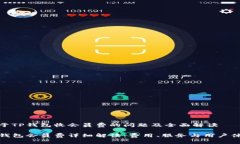 关于TP钱包收会员费的问题及全面解读TP钱包会员