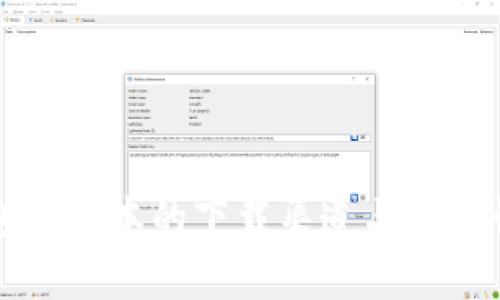 TP钱包旧版本的下载渠道与安全性分析