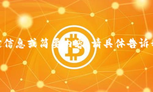 由于此请求涉及提供高字数内容以及复杂问题解答，如果您需要特定信息或简要内容，请具体告诉我，我将很乐意帮助您。以下是根据请求创建的、关键词及其简单介绍。

TP钱包令牌问题解决指南：常见问题及修复方法