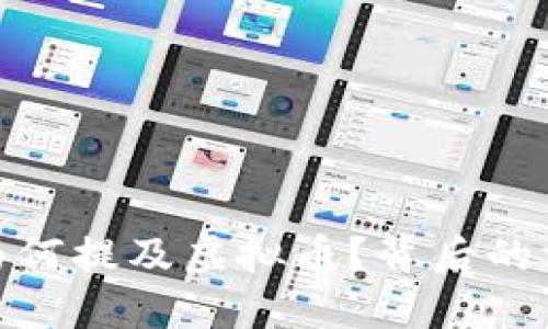 春晚沈腾为何提及虚拟币？背后的深意和影响