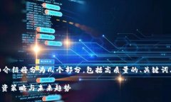 关于“虚拟币Gari”的详细介绍将分为几个部分，