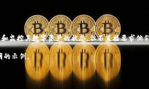 观察钱包（TP观察钱包）通常是指一种数字货币钱包的功能和使用方式，它允许用户查看和监控其数字资产的状态，但不直接要求他们控制或持有这些资产。尤其在加密货币和区块链领域，观察钱包的概念越来越受到关注。

我们可以为“TP观察钱包”的主题制作一个友好的和相关内容。以下是、关键词及详细说明的示例。

TP观察钱包：数字货币投资者必备的工具