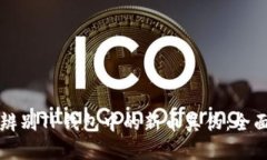 如何辨别TP钱包中的新币真伪：全面指南