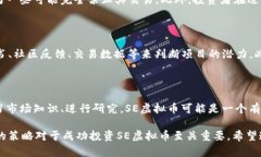   SE虚拟币：深入了解数字