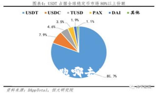 t p钱包闪兑的USD跑哪去了？解析和解决方案
