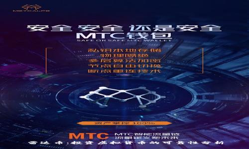 雷达币：投资虚拟货币的可靠性分析