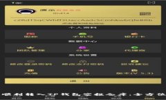 如何顺利转入TP钱包空投仓