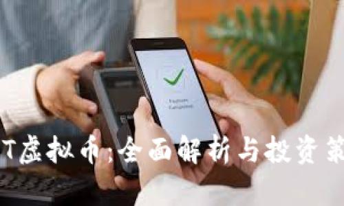 AKT虚拟币：全面解析与投资策略