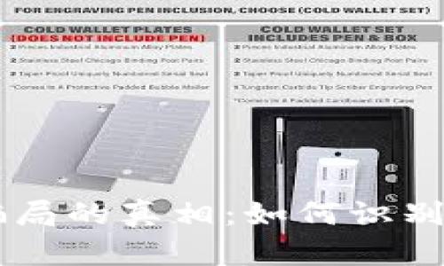 揭开HF虚拟币骗局的真相：如何识别和避免投资陷阱