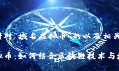 下面是针对“域名虚拟币