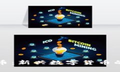 三角币虚拟币：新兴数字